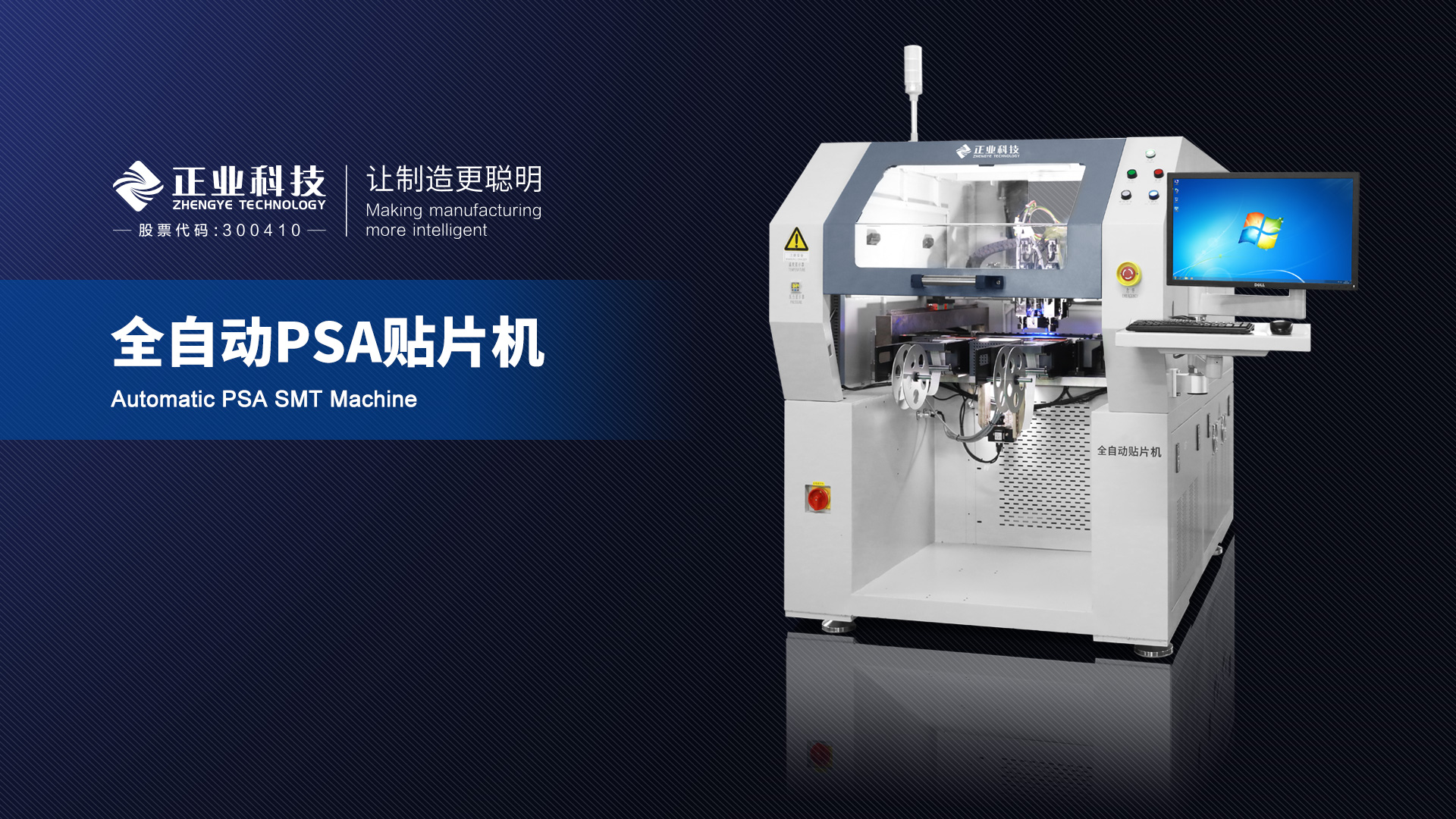  Fully Automatic High Precision PSA Placement Machine