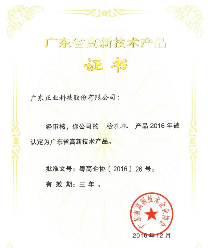 high - tech product certificate
